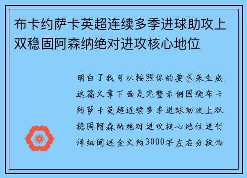 布卡约萨卡英超连续多季进球助攻上双稳固阿森纳绝对进攻核心地位