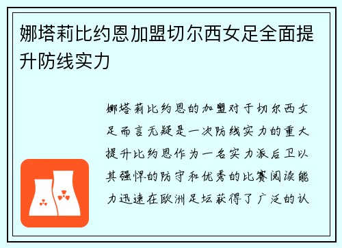 娜塔莉比约恩加盟切尔西女足全面提升防线实力
